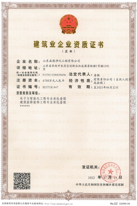 建筑业企业资质证书壹级