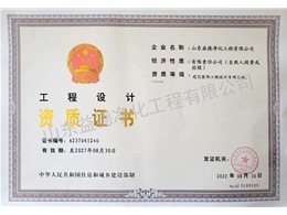 工程设计资质