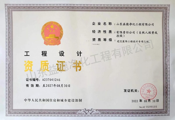 工程设计资质