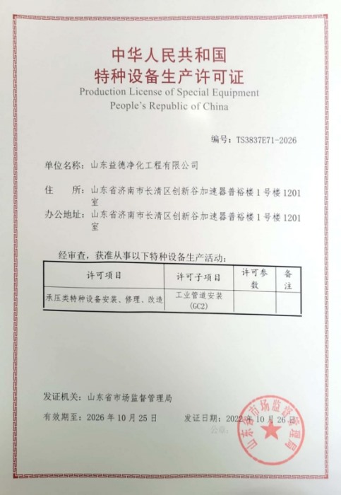 特种设备生产许可证