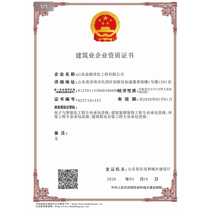 建筑业企业资质证书